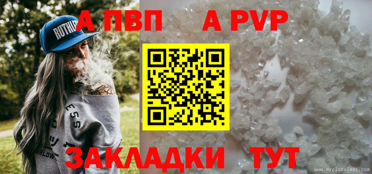 Альфа ПВП кристаллы  А ПВП Crystall  Вход с VPN  Узловая 