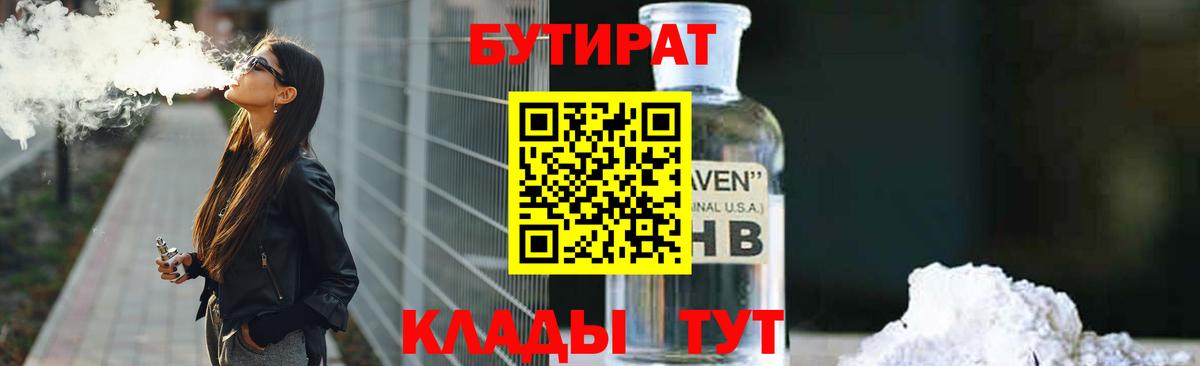 Бутират  Вход с VPN  Узловая  БУТИРАТ оксана 