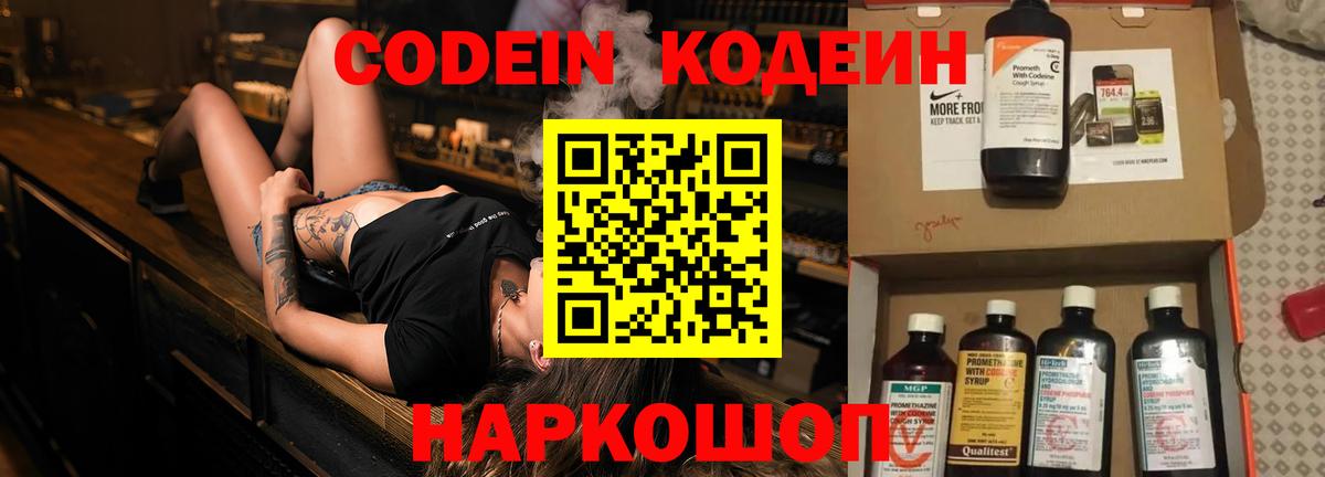 Codein Purple Drank Узловая