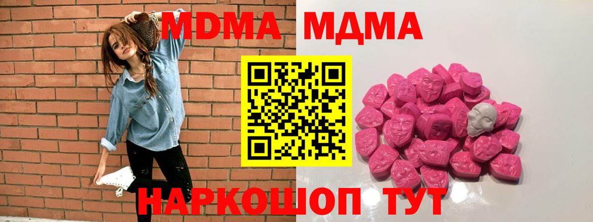 MDMA молли  Вход с VPN  МДМА кристаллы  Узловая 