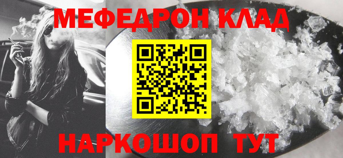 Узловая  МЕФ  МЯУ-МЯУ  Мефедрон VHQ  Вход с VPN 