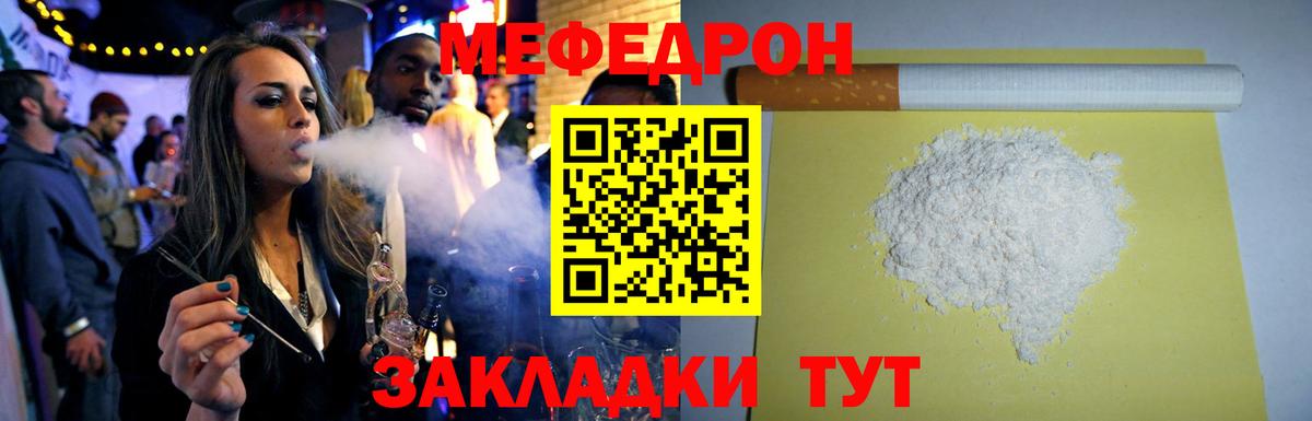 Меф Узловая