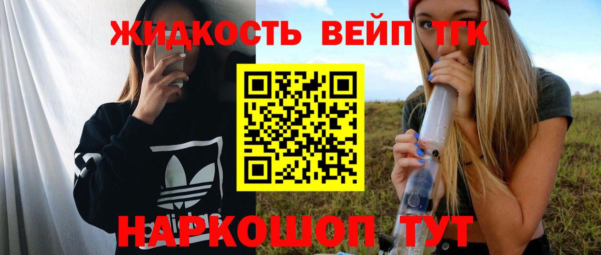 ТГК вейп с тгк Узловая